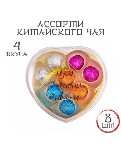 Китайский связанный зеленый чай "Пусть твои мечты сбываются", ассорти, 8 цветков Джекичай