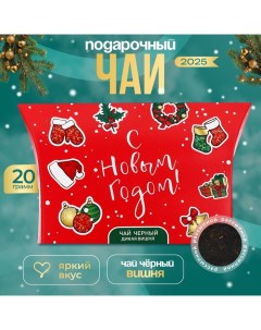 Новогодний подарочный чай черный "С Новым Годом", со вкусом дикой вишни, 20 г Бодрoff