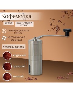 Кофемолка механическая Rodeo, 6?6?16,5 см керамический механизм Magistro