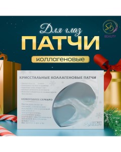 Новогодние патчи для глаз «Зимнее серебро» Sb beauty