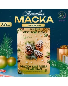 Маска для лица тканевая, новогодняя, с ароматом лесной ели Sb beauty