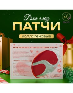 Новогодние патчи для глаз «Зимняя сказка» Sb beauty