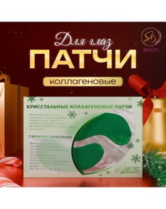 Новогодние патчи для глаз «Зимнее волшебство» Sb beauty