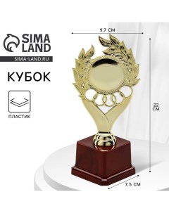 Кубок наградная фигура, золото, подставка пластик 22 х 9,7 х 7,5 см Командор