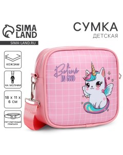 Сумка детская для девочки кроссбоди Believe on good, 18х11х6см Nazamok kids