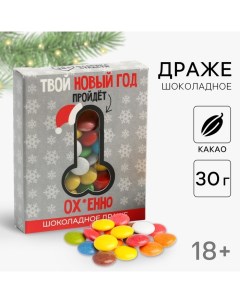 Шоколадное драже «Твой новый год», 30 г. Фабрика страсти