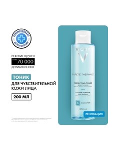 Тоник для лица Vichy