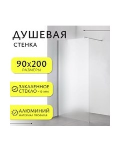 Душевая стенка Walk-In SN-W6MC90 Saniteco