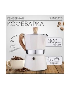 Гейзерная кофеварка Sundays home