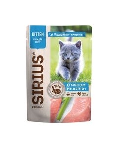 Влажный корм для кошек Sirius