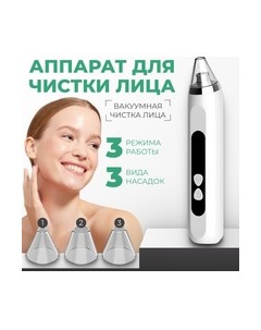 Аппарат для чистки лица Beauty sculpt