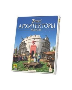 Дополнение к настольной игре 7 Чудес. Архитекторы. Медали / БП-00005707 Asmodee