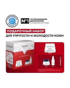 Набор косметики для лица Vichy