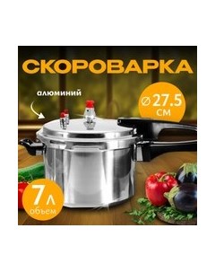 Кастрюля-скороварка Sundays home