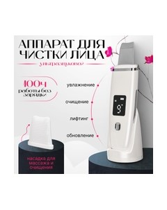 Аппарат для чистки лица Beauty sculpt