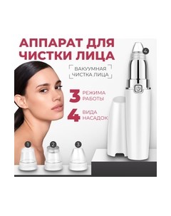 Аппарат для чистки лица Beauty sculpt