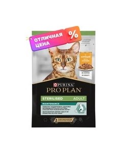 Влажный корм для кошек Pro plan