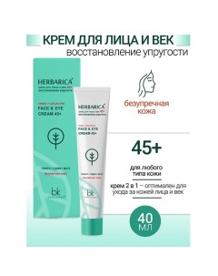 Крем для лица и век 45+ восстановление упругости Herbarica 40.0 Belkosmex