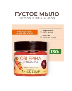 Нежное густое мыло питательное Oblepiha Organica 130.0 Belkosmex