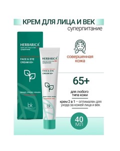 Крем для лица и век 65+ суперпитание Herbarica 40.0 Belkosmex