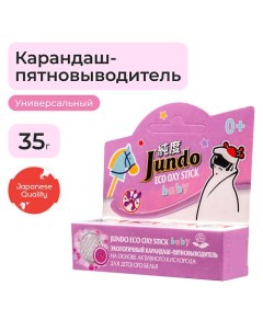 ECO OXY stick BABY Карандаш-пятновыводитель универсальный, кислородный, экологичный 35.0 Jundo