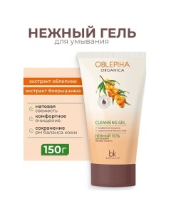 Нежный гель для умывания матовая свежесть Oblepiha Organica 150.0 Belkosmex