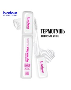 Тушь для ресниц, термотушь B.COLOUR PROFESSIONAL CAPSULE 7days