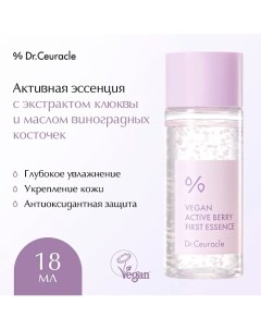 Эссенция Активные Ягоды с ресвератролом Vegan Active Berry First Essence 18.0 Dr. ceuracle