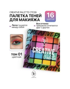 Палетка теней для макияжа CREATIVE PALETTE Tf