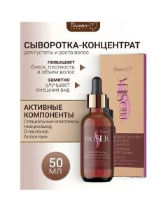 Сыворотка-концентрат Мультипептидная для густоты и роста волос PROSILK 50.0 Белита-м