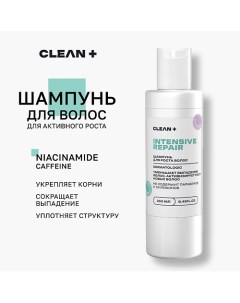 Шампунь для волос женский INTENSIVE REPAIR для роста 250.0 Clean