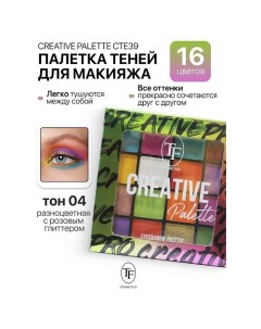 Палетка теней для макияжа CREATIVE PALETTE Tf