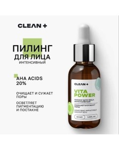 Пилинг для лица кислотный интенсивный 30.0 Clean