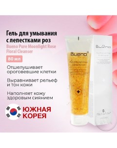 Цветочный гель для умывания с лепестками роз Pure Moonlight Rose Floral Cleanser 80.0 Bueno