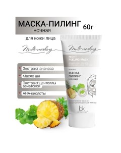 Маска-пилинг для лица ночная Multi-masking 60.0 Belkosmex