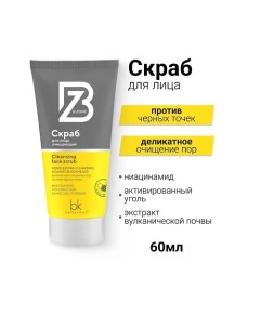 Скраб для лица очищающий B-ZONE 60.0 Belkosmex