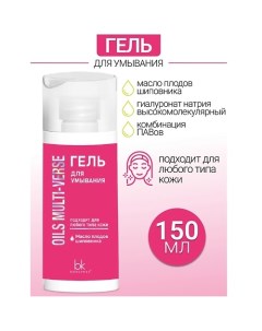 Гель для умывания OILS MULTI-VERSE 150.0 Belkosmex