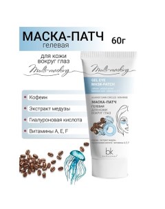 Маска-патч для кожи вокруг глаз гелевая Multi-masking 60.0 Belkosmex