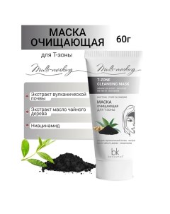 Маска для Т-зоны очищающая Multi-masking 60.0 Belkosmex