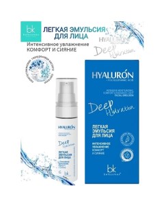 Легкая эмульсия для лица интенсивное увлажнение HYALURON Deep Hydration 30.0 Belkosmex