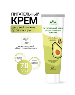 Крем питательный для сухой и очень сухой кожи рук HERBS INTENSE 70.0 Belkosmex