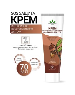 Крем интенсивное восстановление SOS защита для рук HERBS INTENSE 70.0 Belkosmex