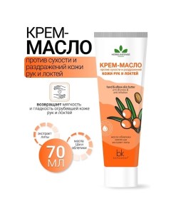 Крем-масло против сухости и раздражений кожи рук и локтей HERBS INTENSE 70.0 Belkosmex