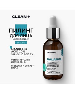 Пилинг для лица кислотный всесезонный 30.0 Clean