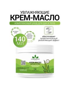 Крем-масло для рук и тела комплексный уход увлажняющий HERBS INTENSE 140.0 Belkosmex