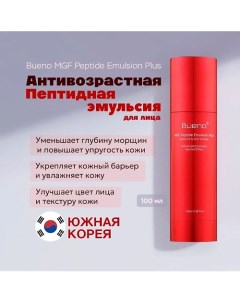 Антивозрастная пептидная эмульсия MGF Peptide Emulsion Plus 100.0 Bueno