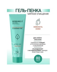 Гель-пенка мягкое очищение Herbarica 80.0 Belkosmex