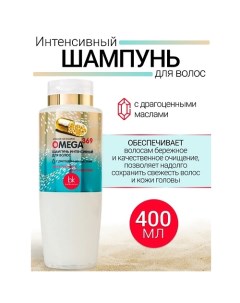 Шампунь интенсивный для волос OMEGA 369 400.0 Belkosmex