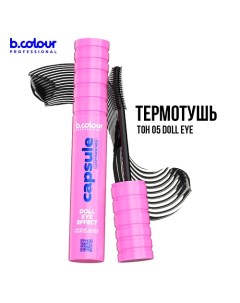 Тушь для ресниц, термотушь B.COLOUR PROFESSIONAL CAPSULE 7days