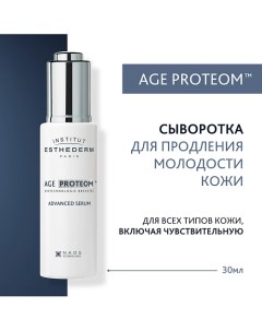 Age Proteom Сыворотка для продления молодости кожи 30.0 Institut esthederm